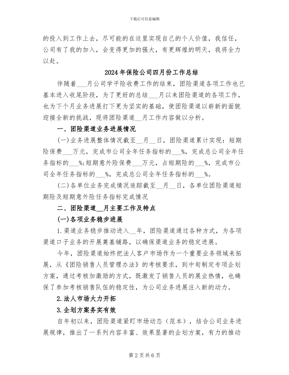 2024年保险公司员工试用期转正工作总结_第2页