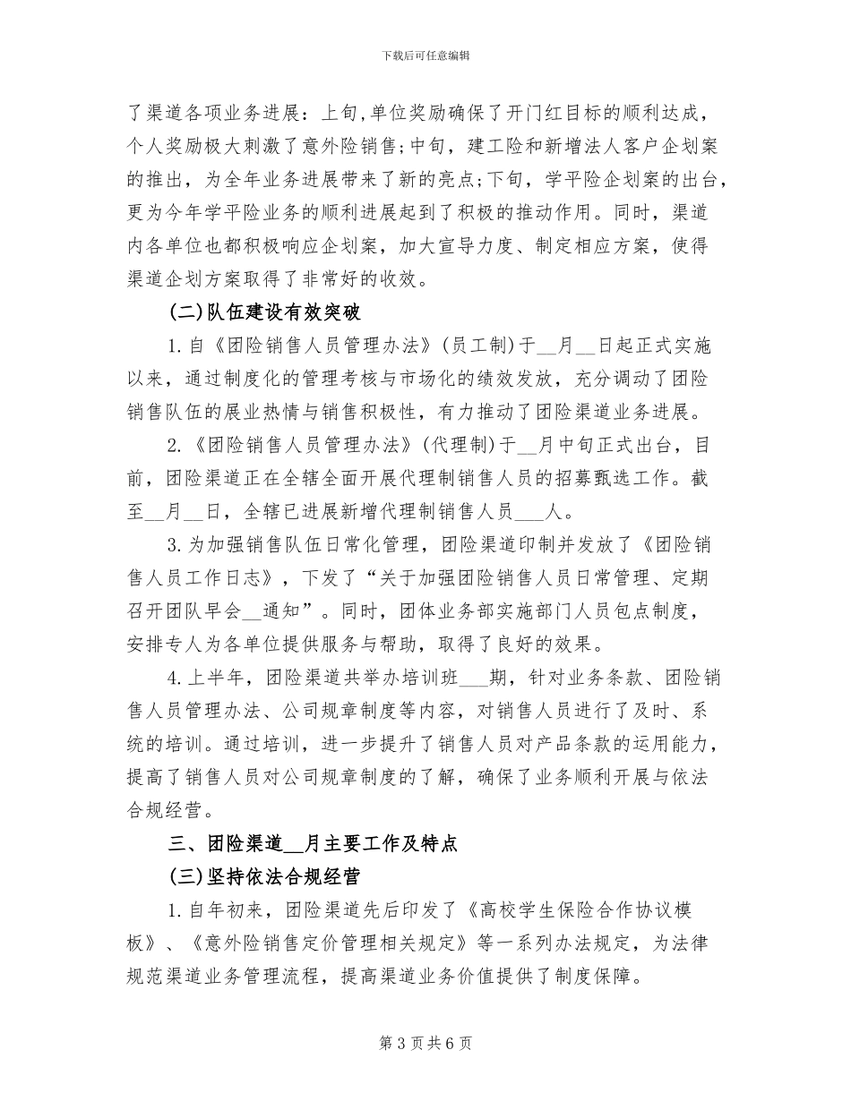 2024年保险公司员工试用期转正工作总结_第3页