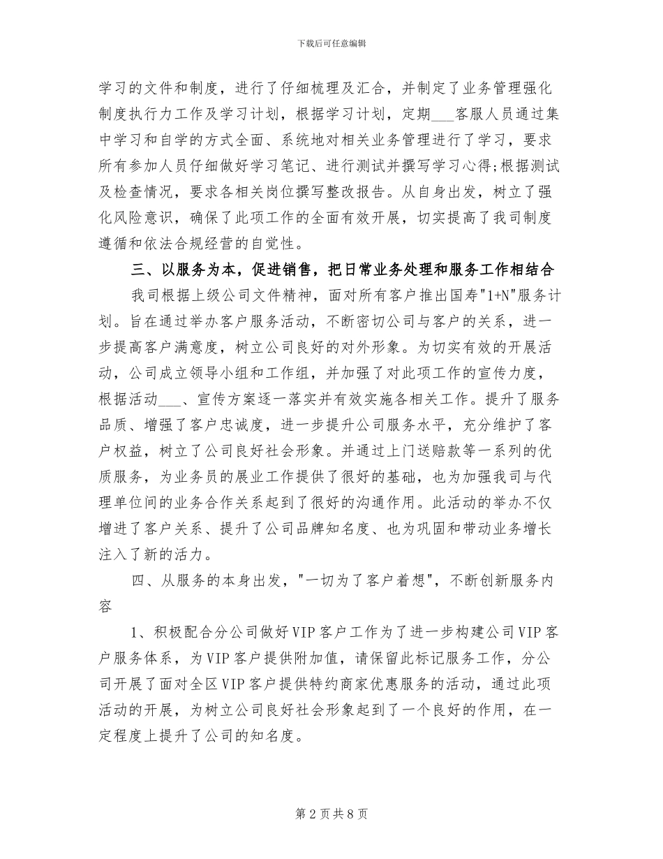 2024年保险公司客服部年度总结_第2页