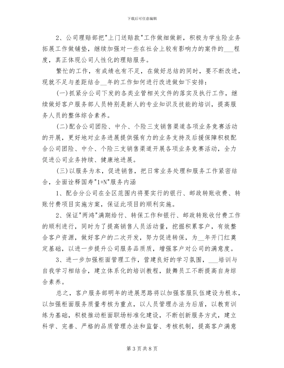 2024年保险公司客服部年度总结_第3页