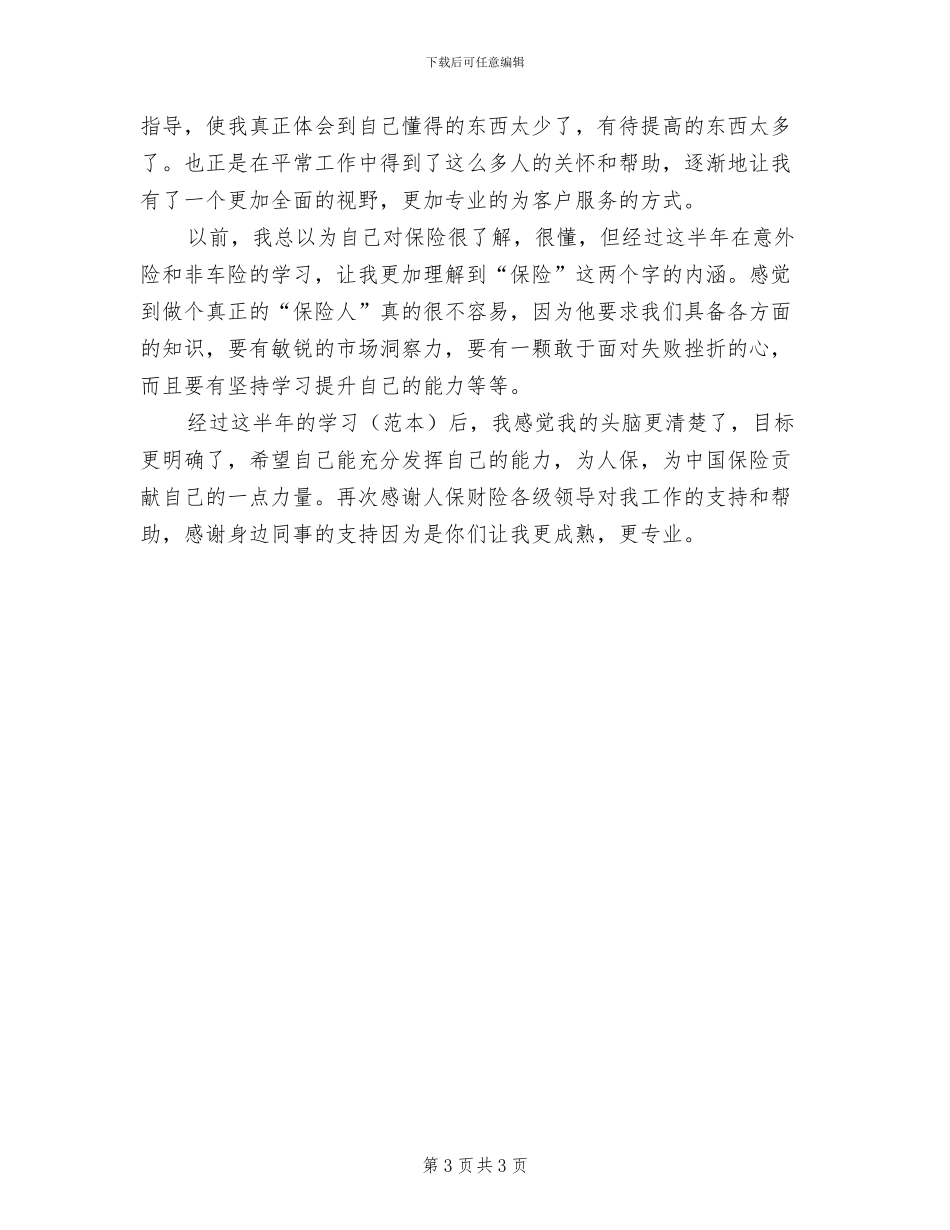 2024年保险公司客服部个人工作总结_第3页
