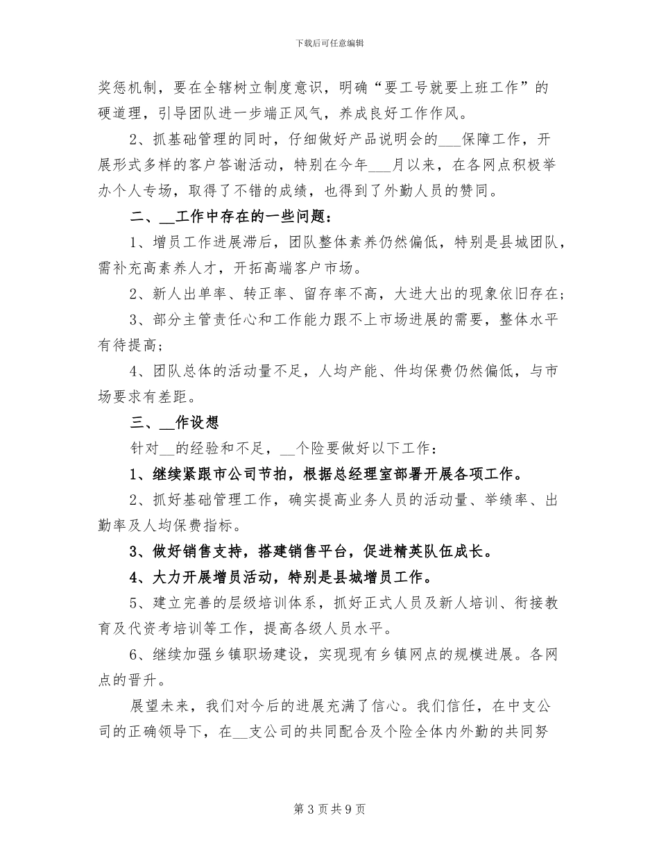 2024年保险公司年度工作总结精选_第3页