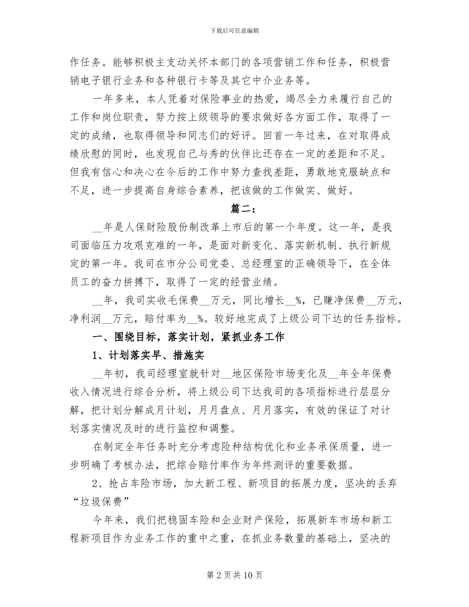 2024年保险公司年度工作个人总结_第2页