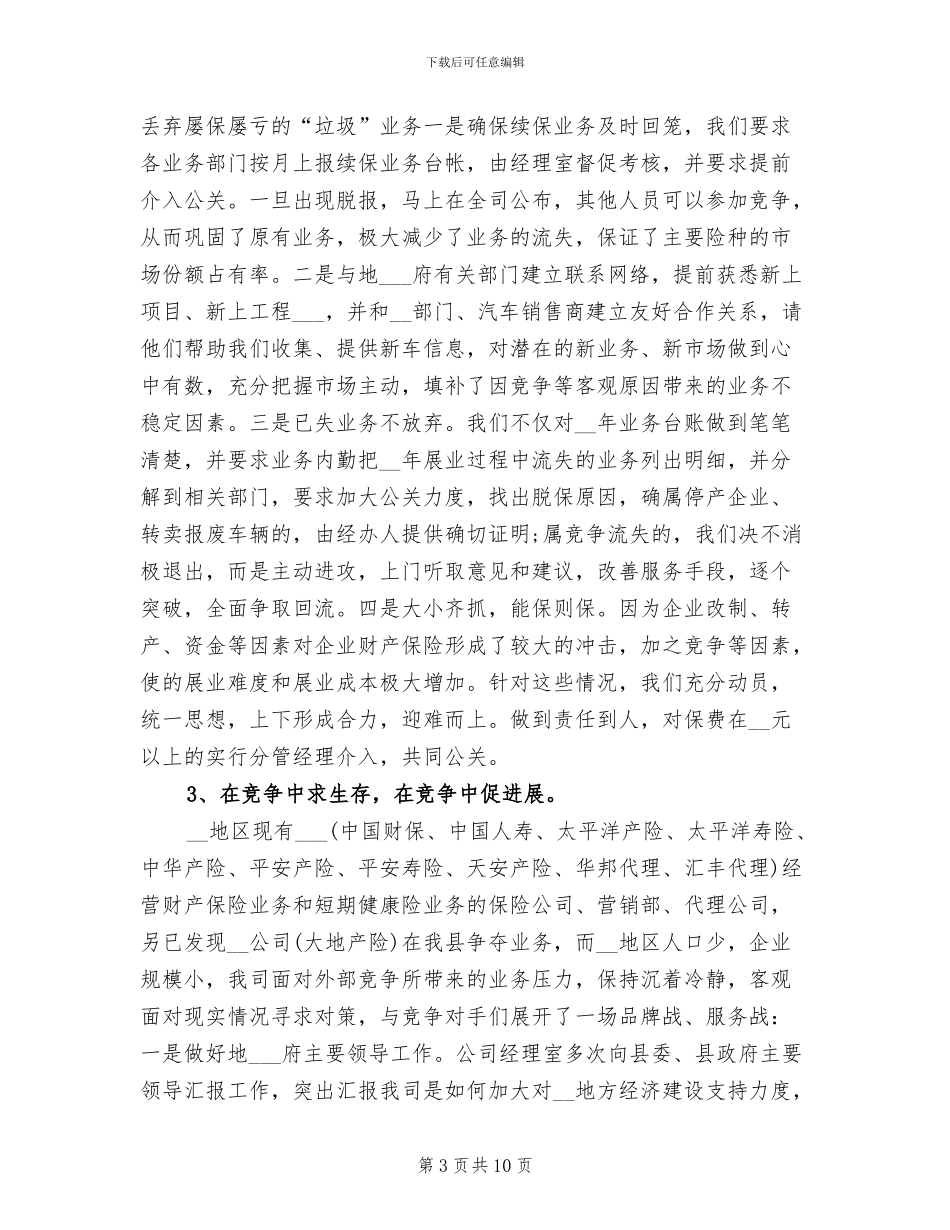 2024年保险公司年度工作个人总结_第3页