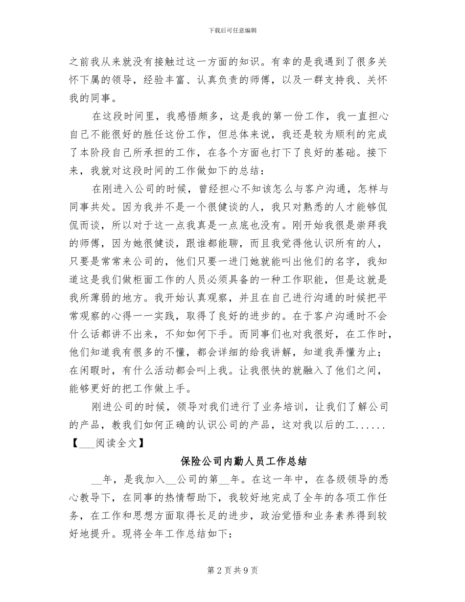 2024年保险公司工作人员工作总结_第2页