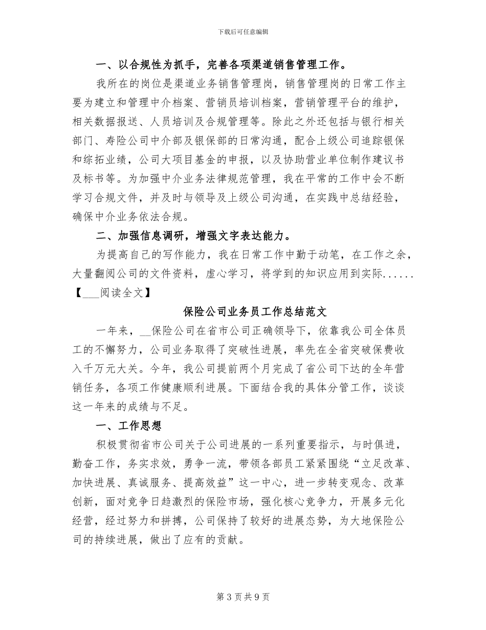 2024年保险公司工作人员工作总结_第3页