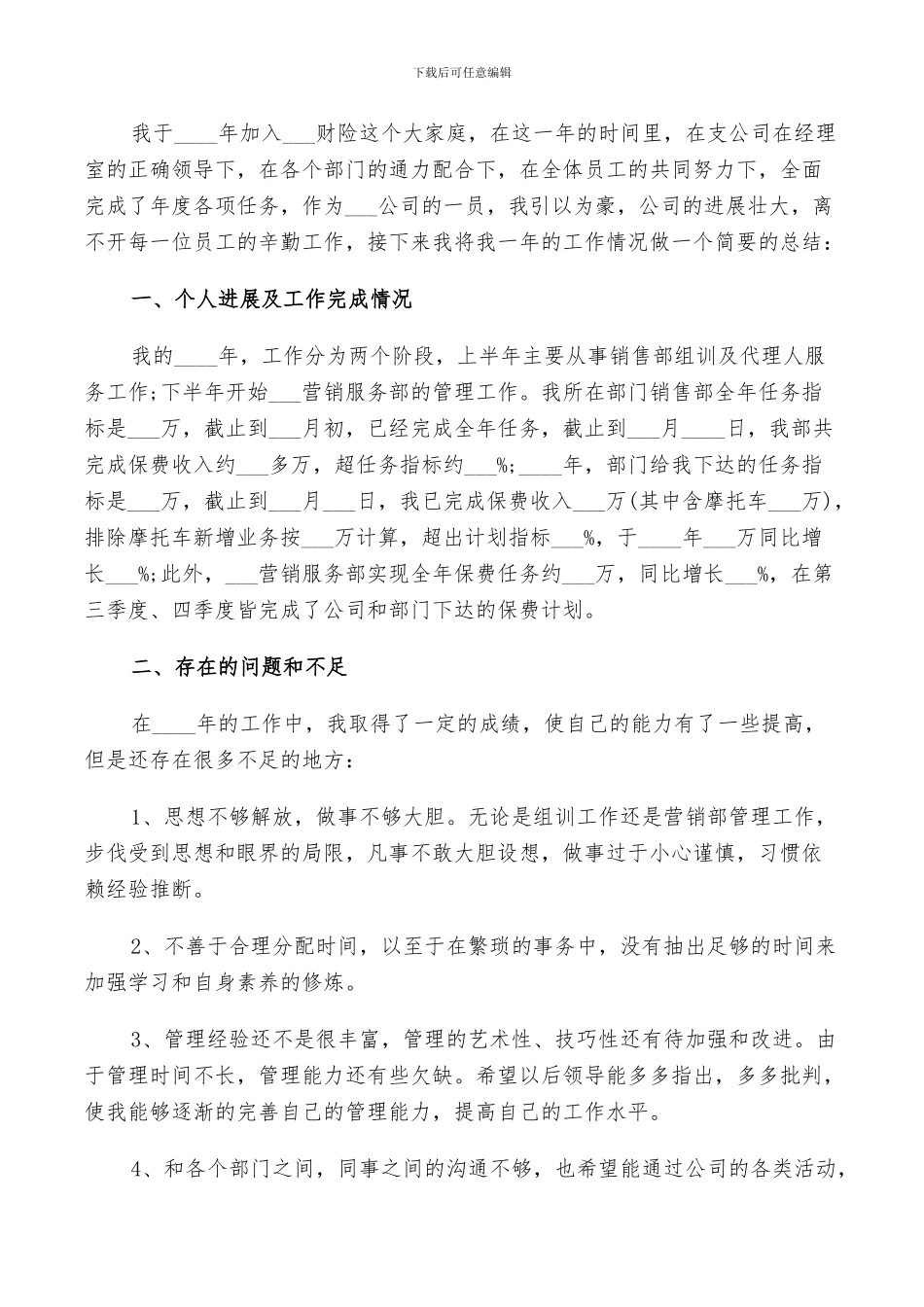 2024年保险公司年终总结范文_第3页