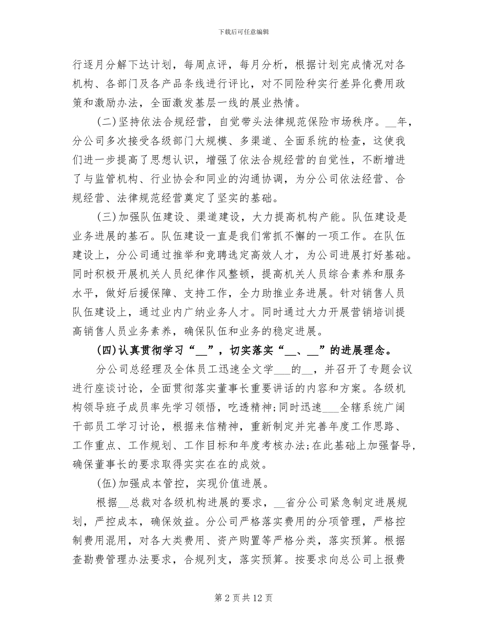 2024年保险公司新契约工作总结_第2页