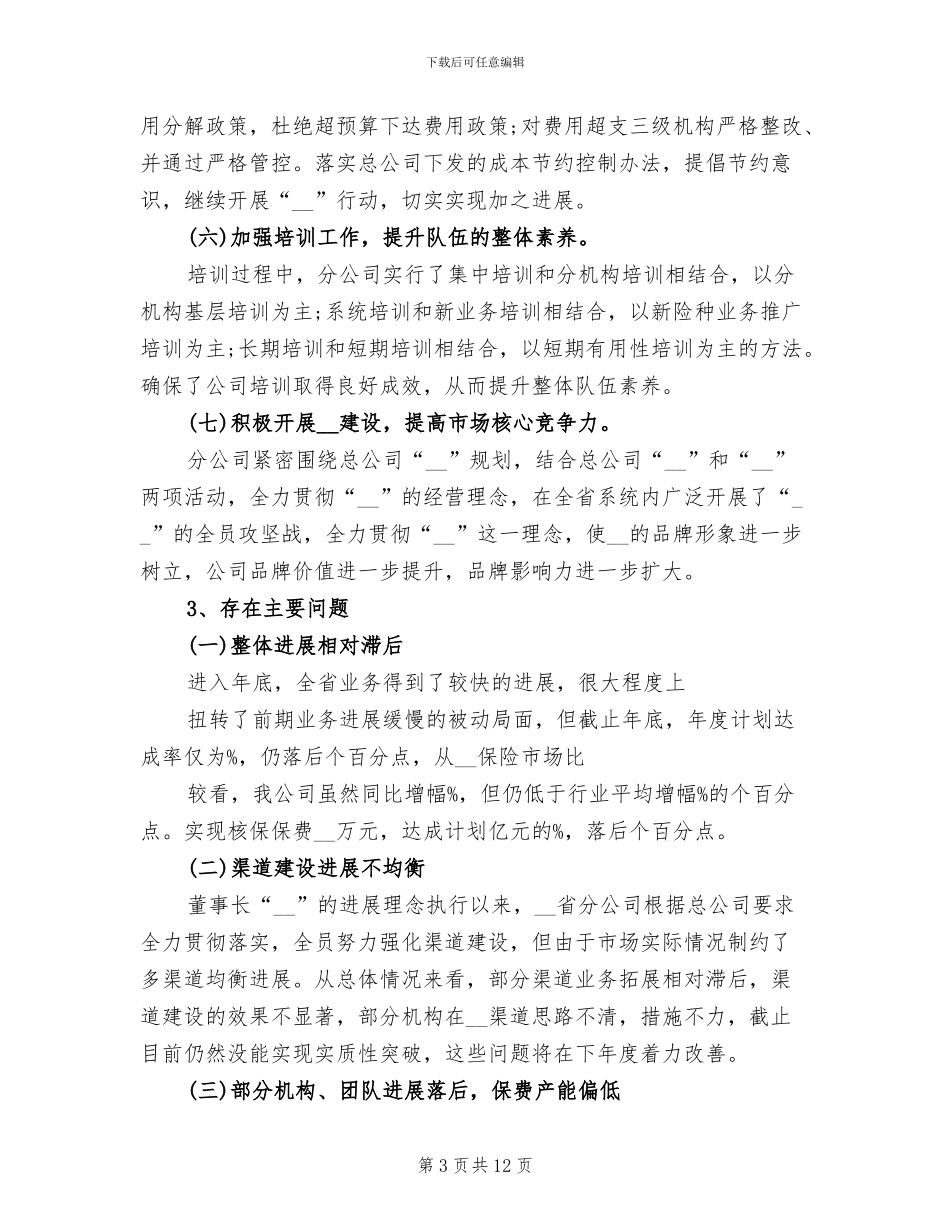 2024年保险公司新契约工作总结_第3页