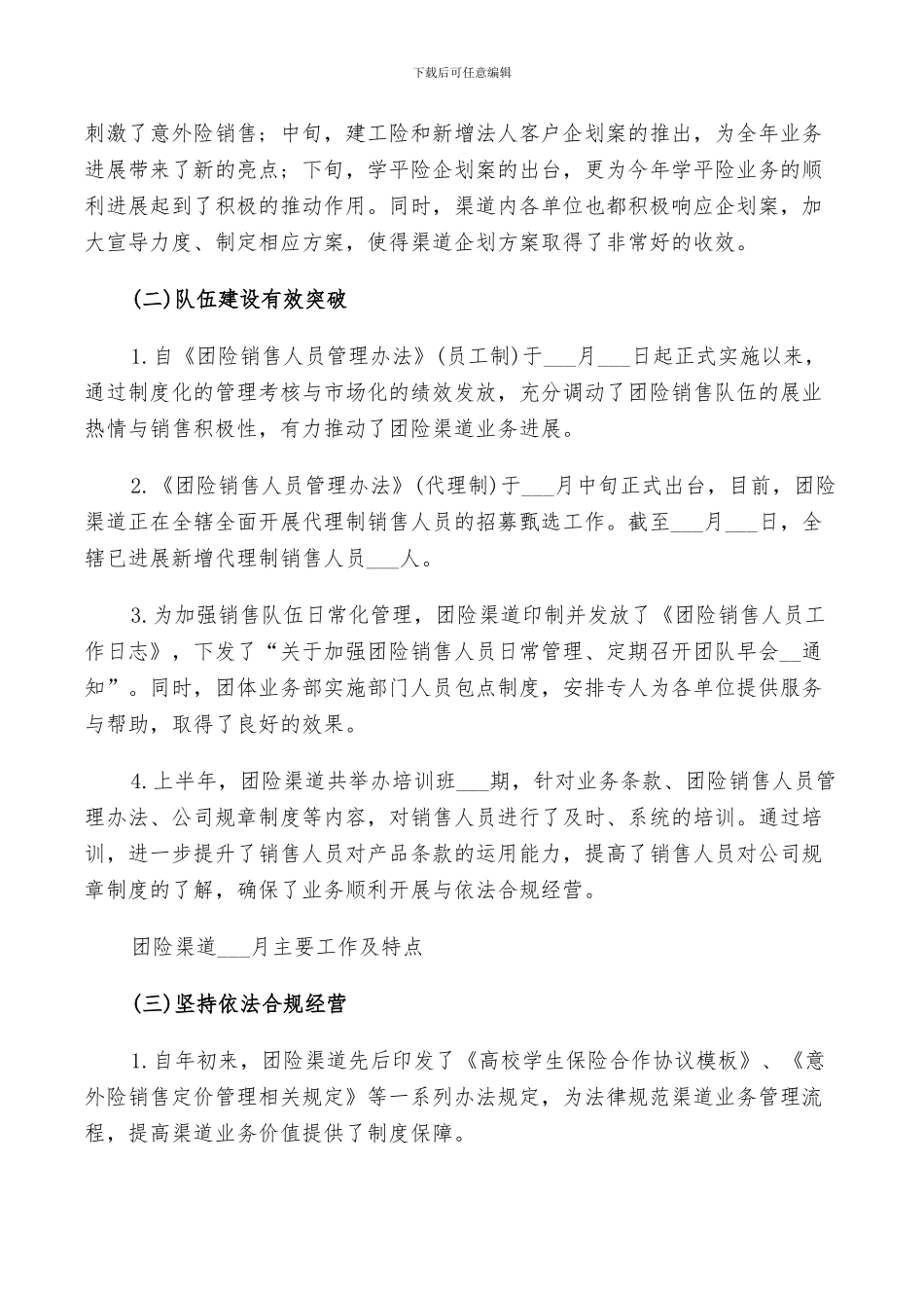 2024年保险公司月个人总结_第2页