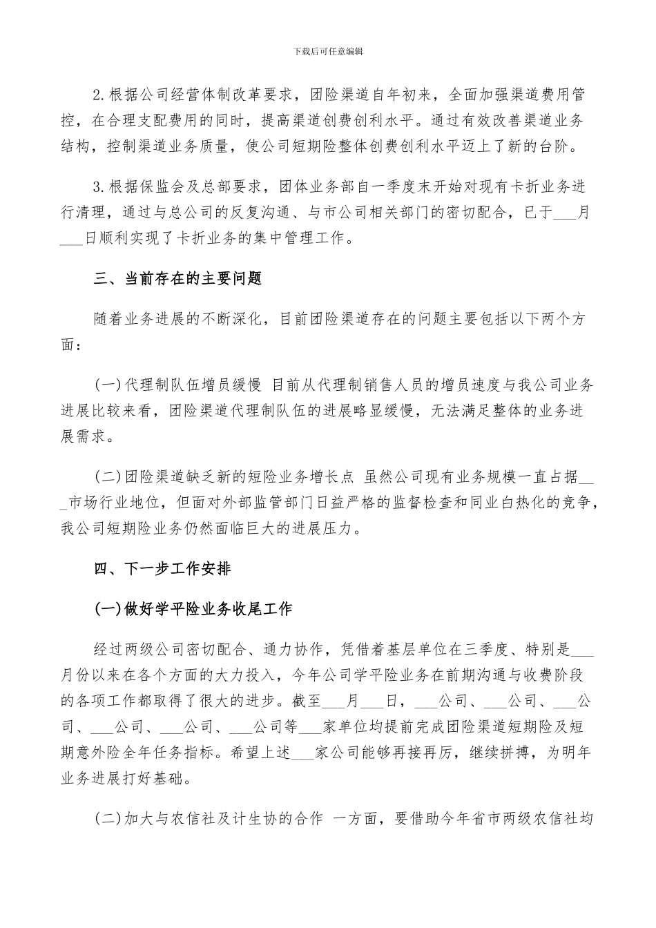 2024年保险公司月个人总结_第3页