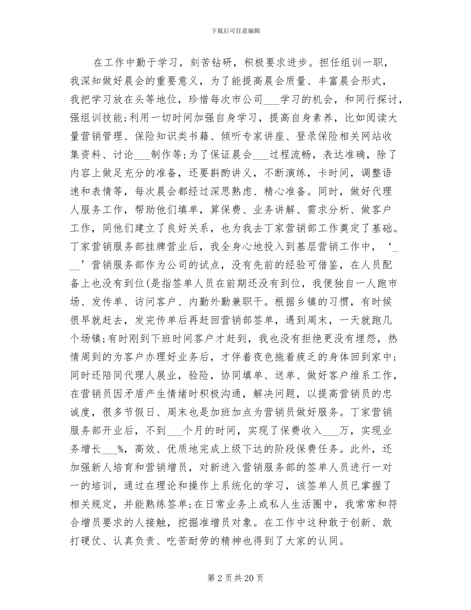 2024年保险公司年终总结及工作计划的_第2页