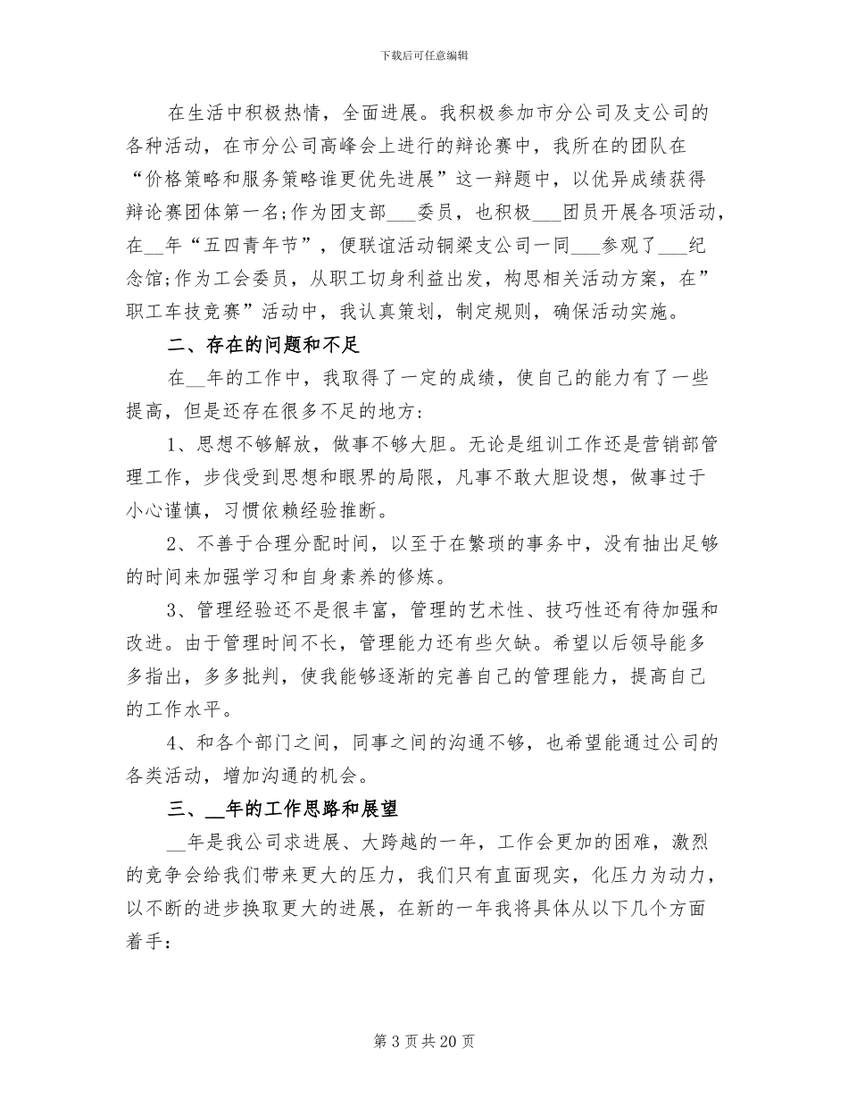 2024年保险公司年终总结及工作计划的_第3页