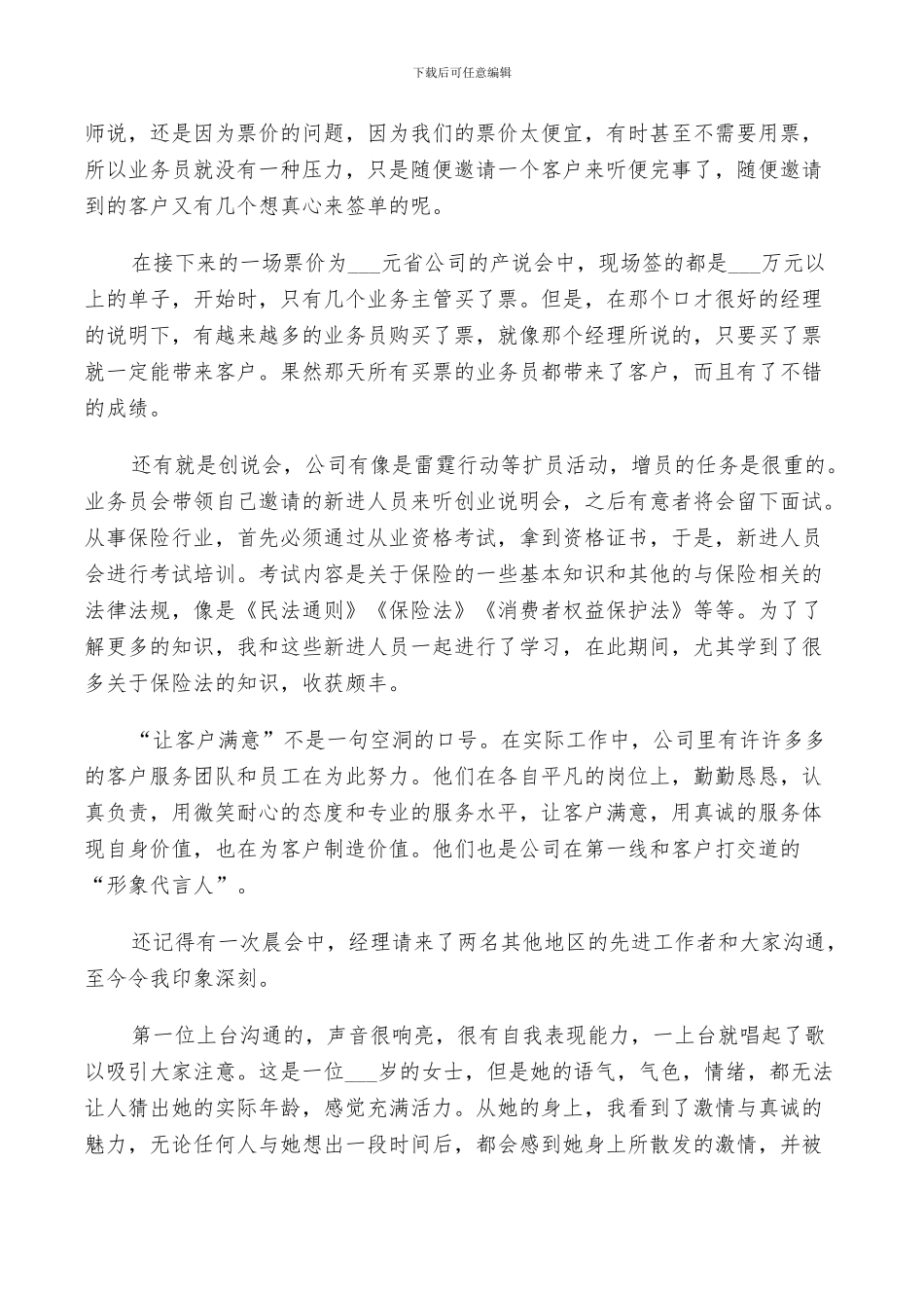 2024年保险公司实习总结_第2页