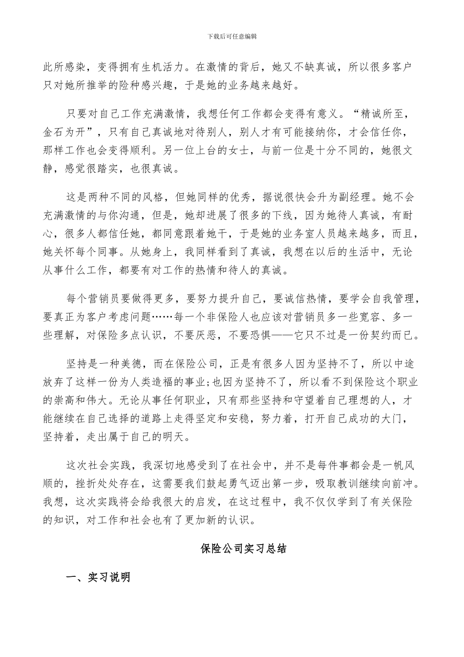 2024年保险公司实习总结_第3页