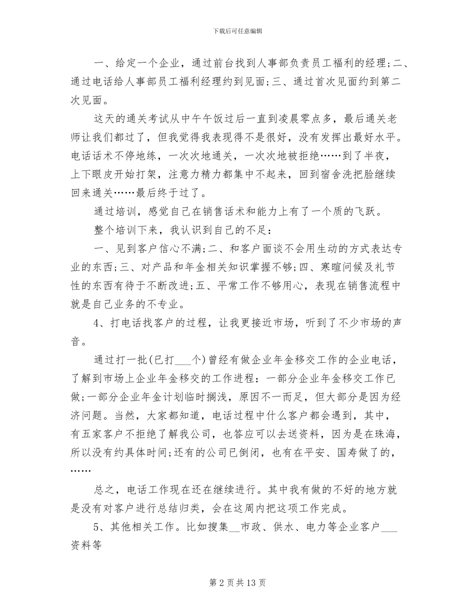 2024年保险公司月度工作总结_第2页