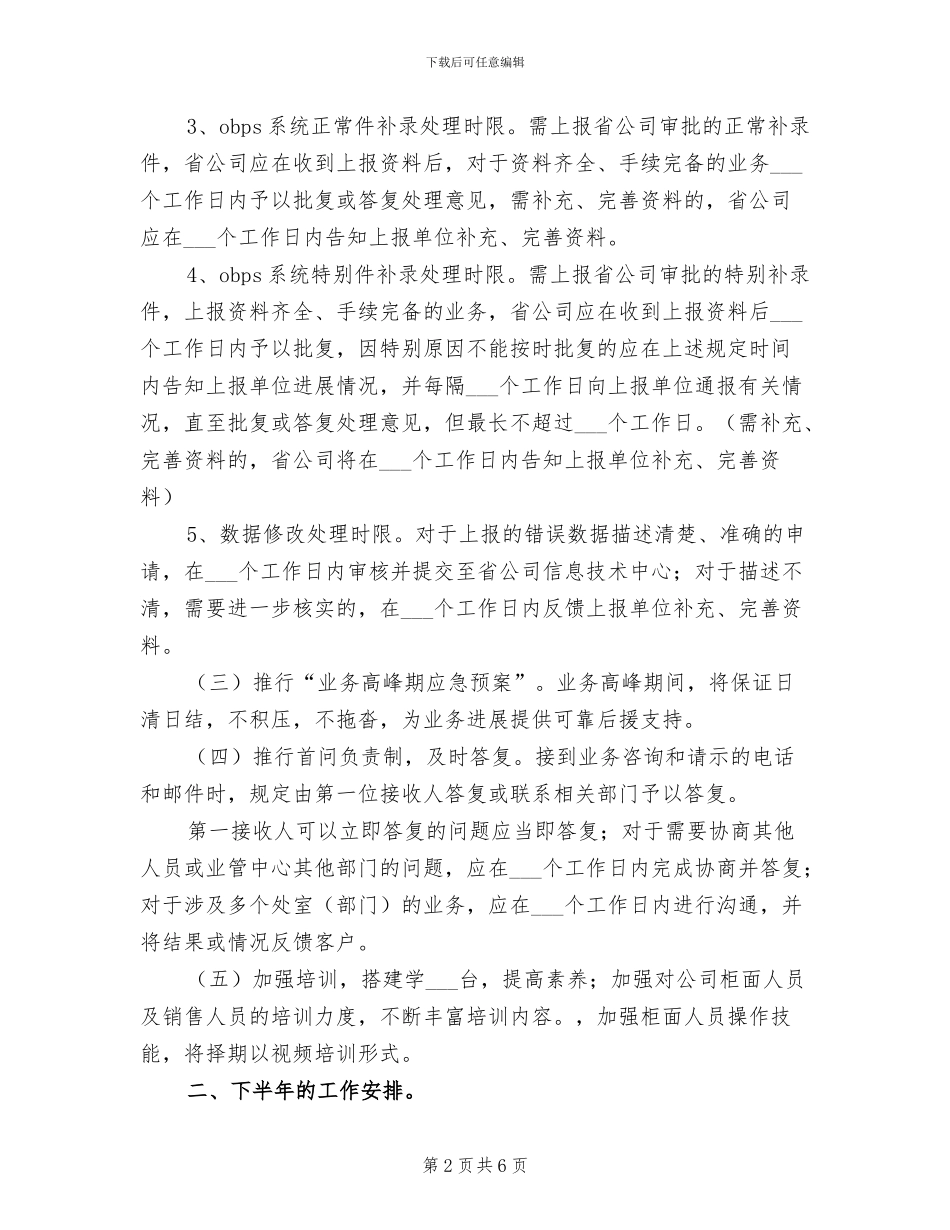 2024年保险公司理赔半年工作总结_第2页