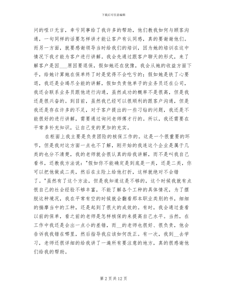2024年保险公司柜面客服工作总结_第2页
