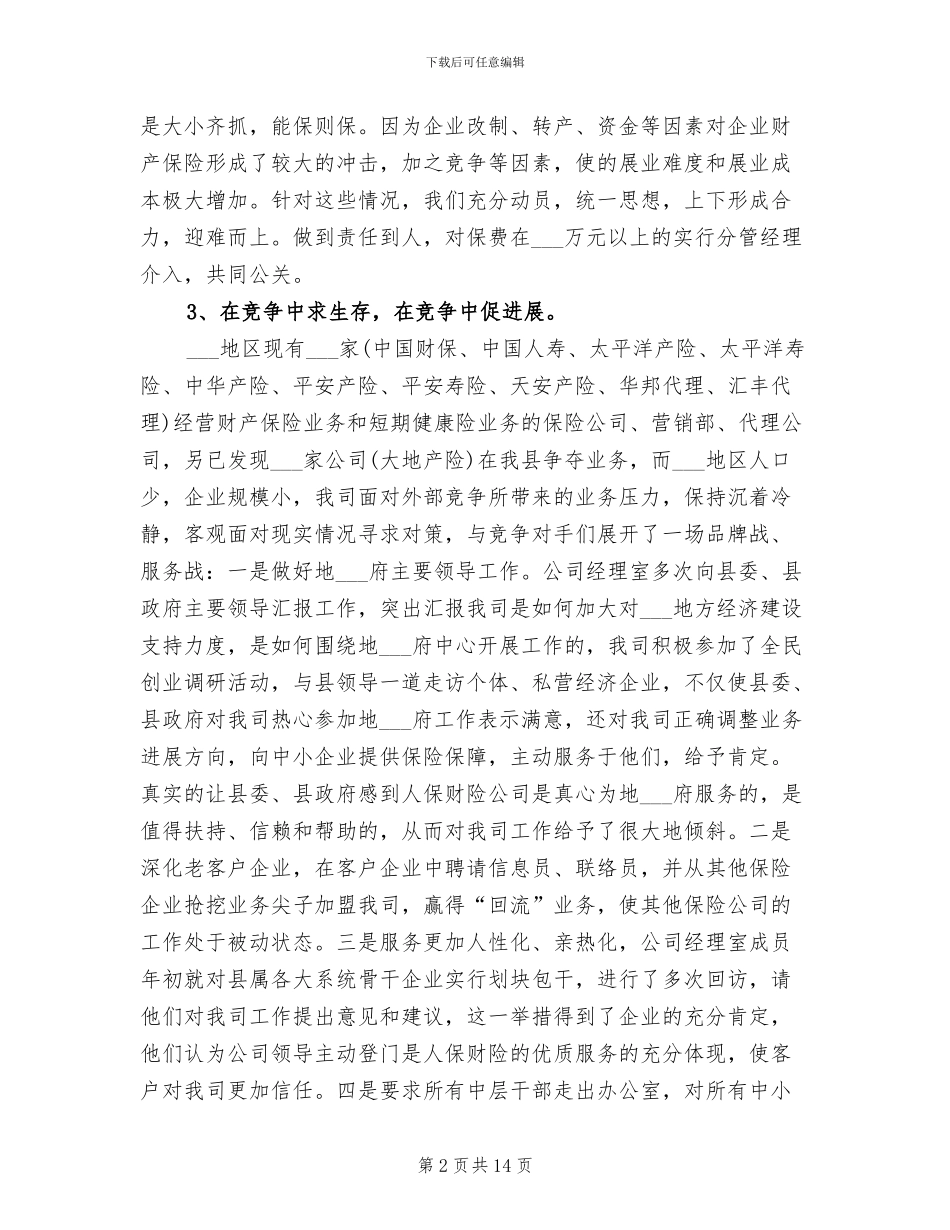 2024年保险公司理赔工作总结优秀范文_第2页