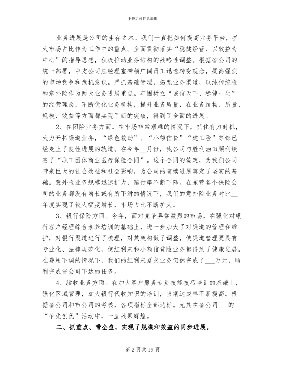 2024年保险公司续期工作总结_第2页