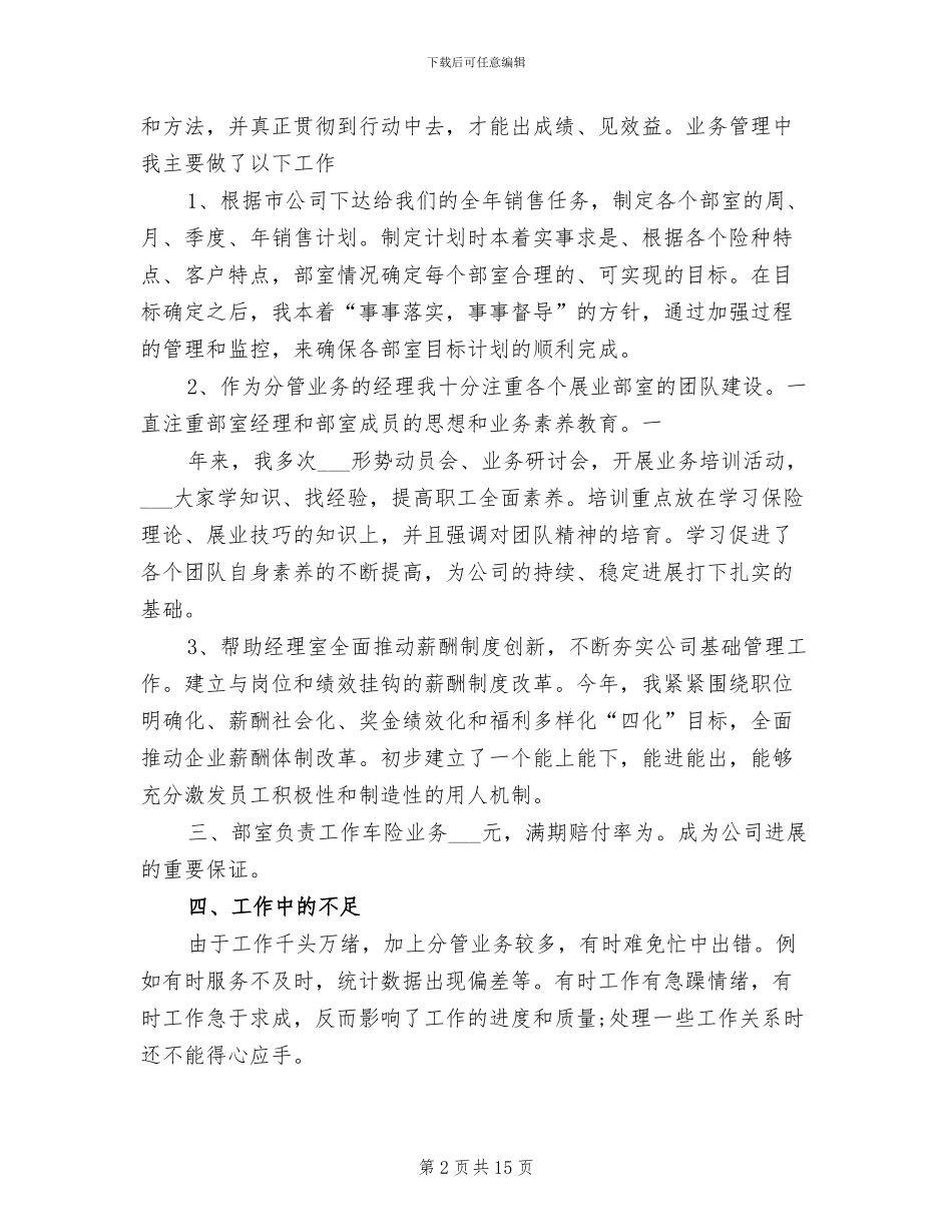 2024年保险公司的办公室工作总结范文_第2页