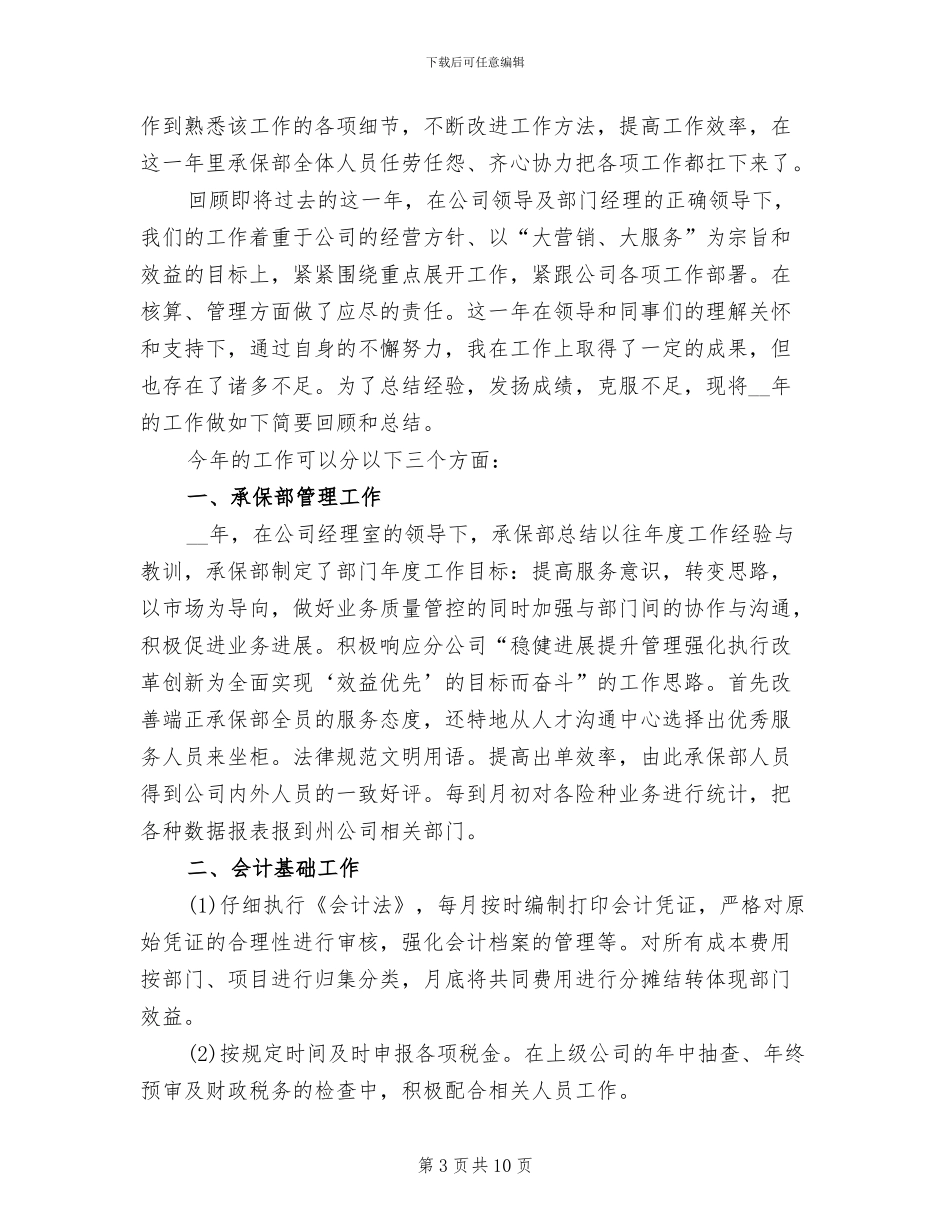 2024年保险公司工作半年总结_第3页