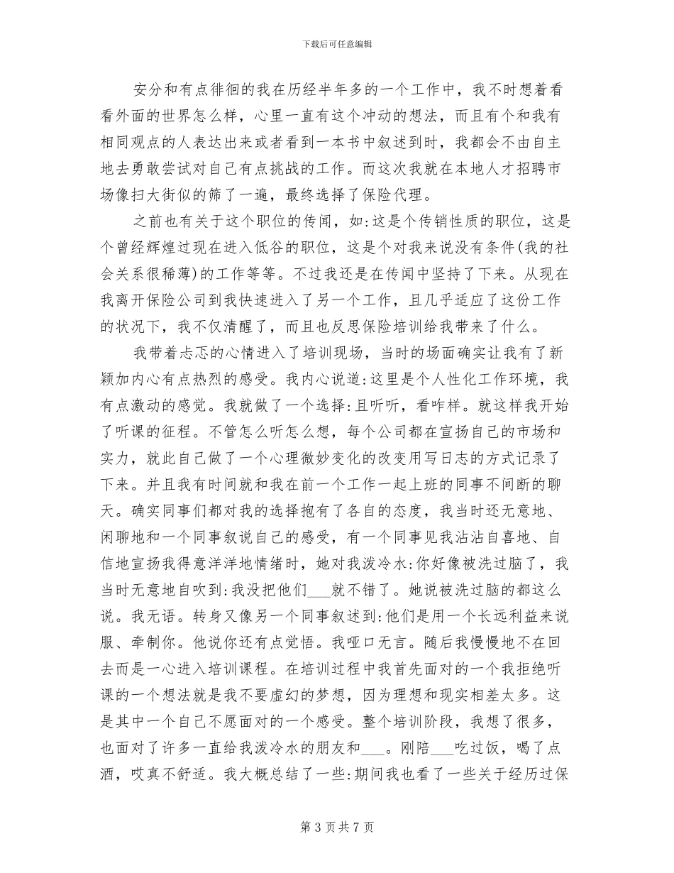 2024年保险公司试用期总结报告_第3页