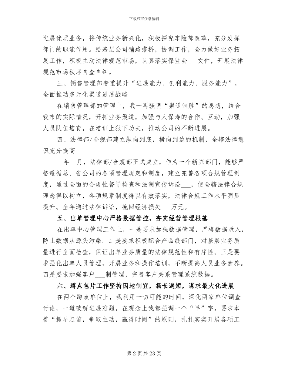 2024年保险公司营销工作总结范文_第2页