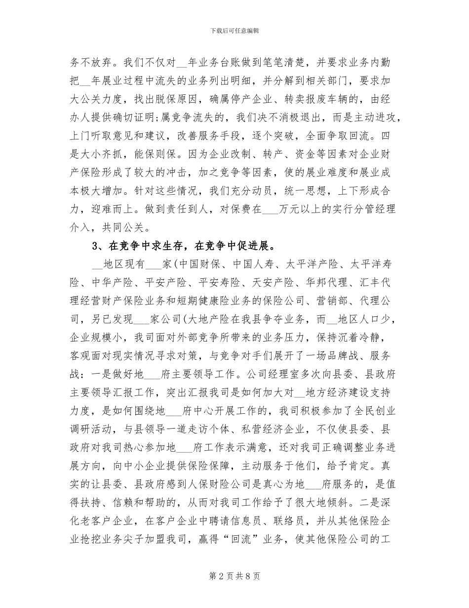 2024年保险公司年终总结例_第2页