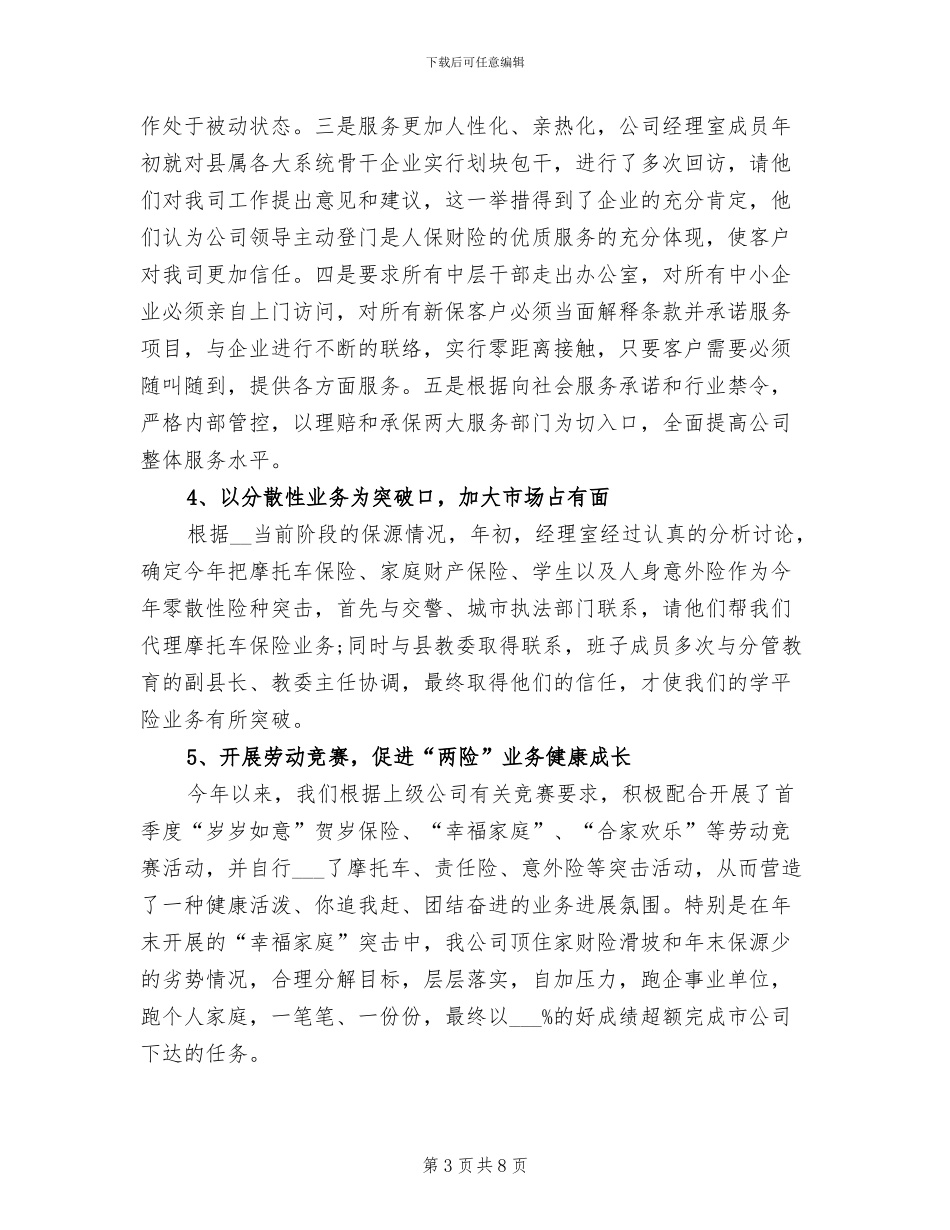 2024年保险公司年终总结例_第3页