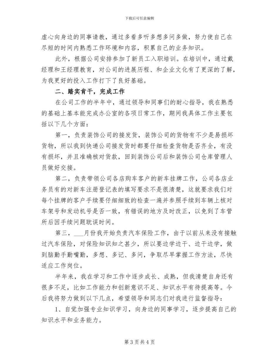 2024年保险公司试用期转正工作总结_第3页