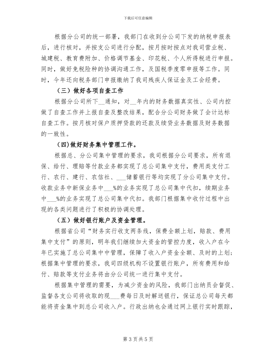 2024年保险公司财务科出纳工作总结_第3页