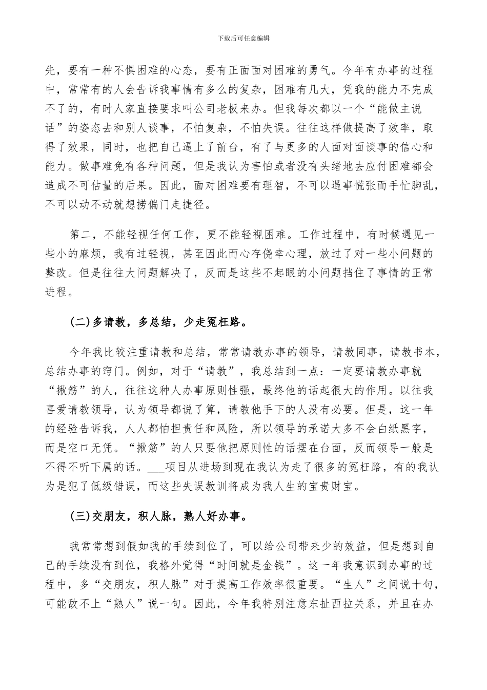 2024年保险公司总经理年度个人工作总结_第2页