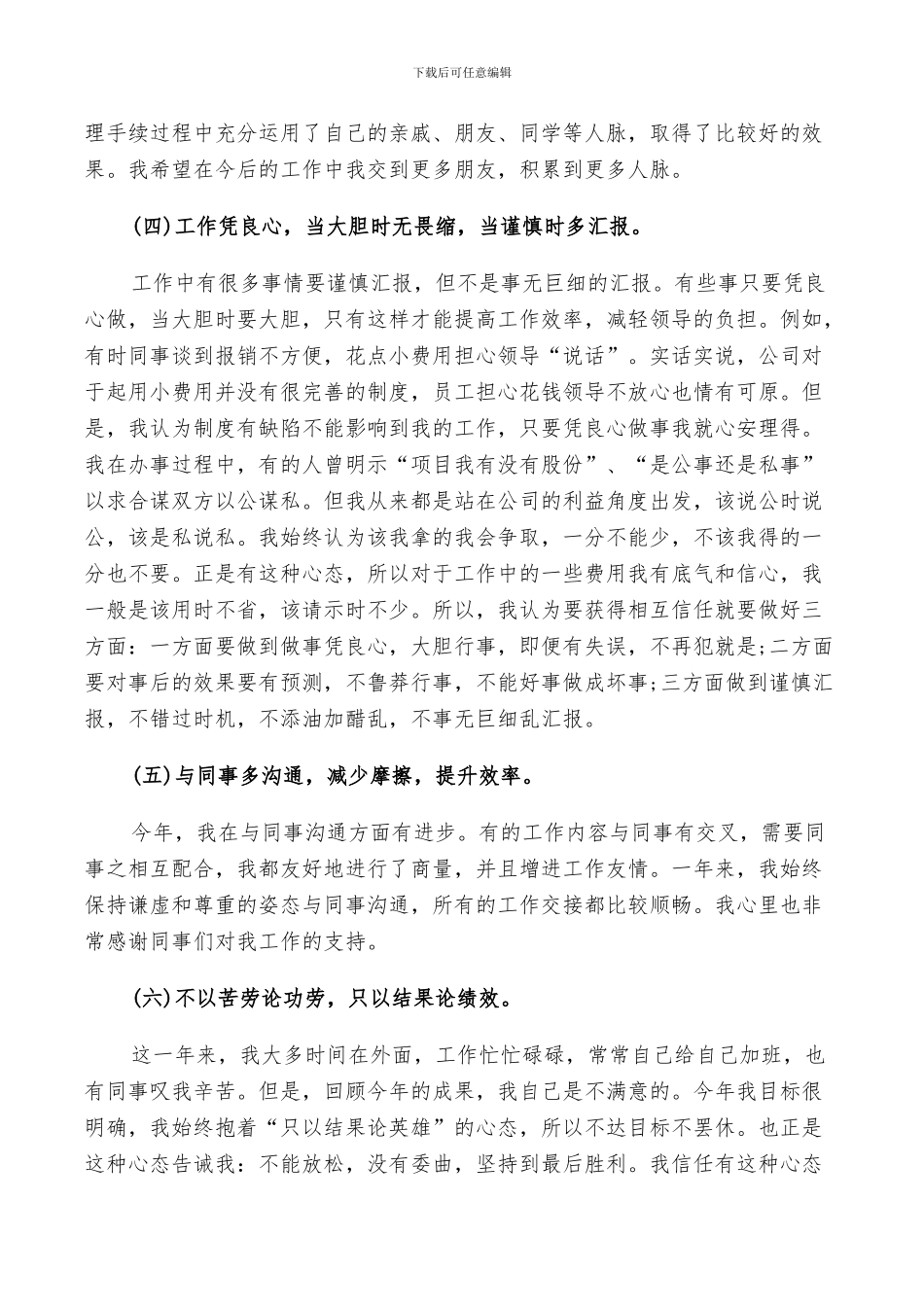 2024年保险公司总经理年度个人工作总结_第3页