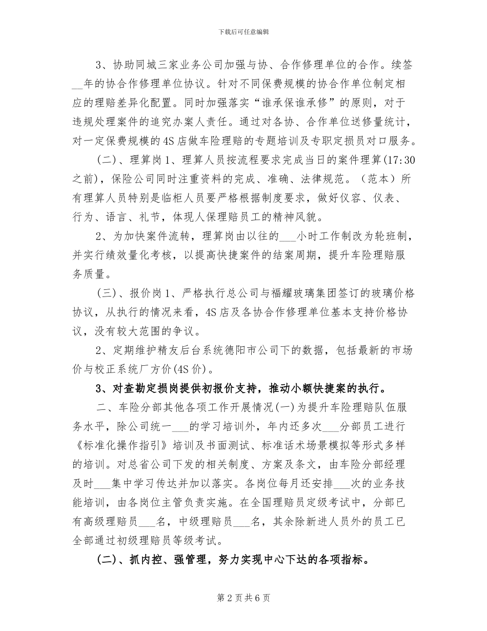 2024年保险公司车险部年终工作总结_第2页
