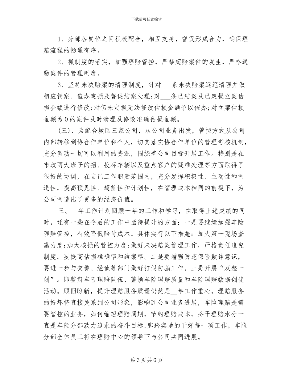 2024年保险公司车险部年终工作总结_第3页