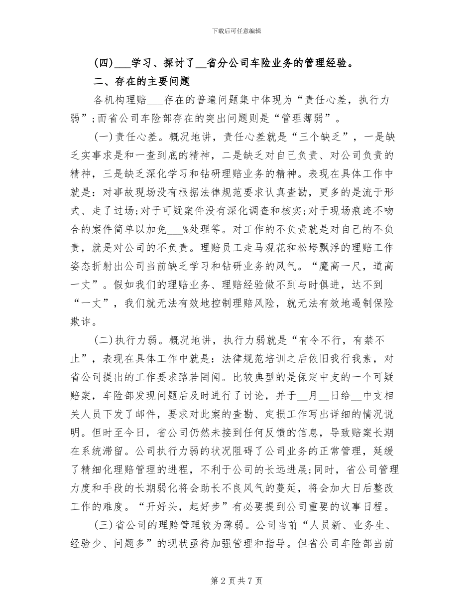 2024年保险公司车险业务管理部工作总结_第2页