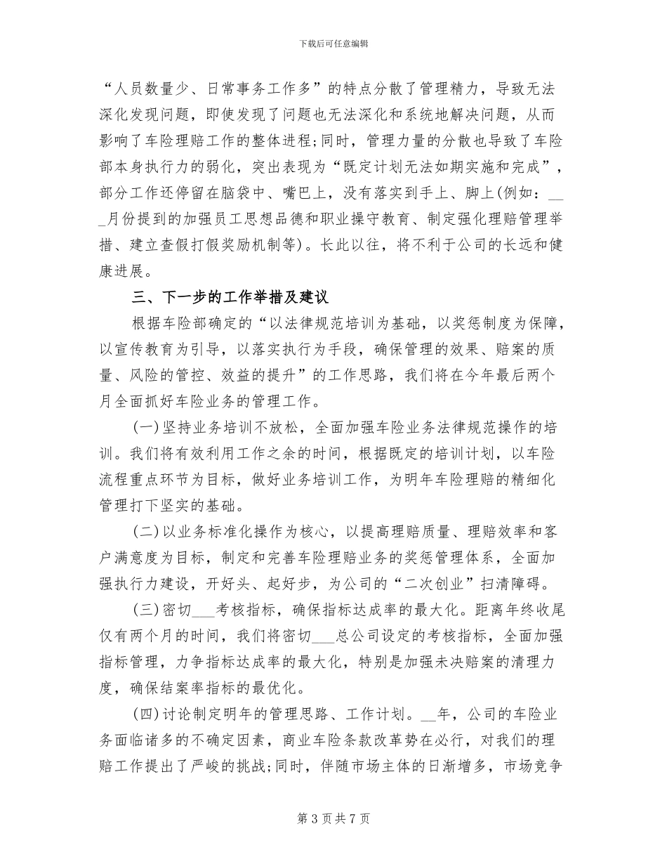 2024年保险公司车险业务管理部工作总结_第3页
