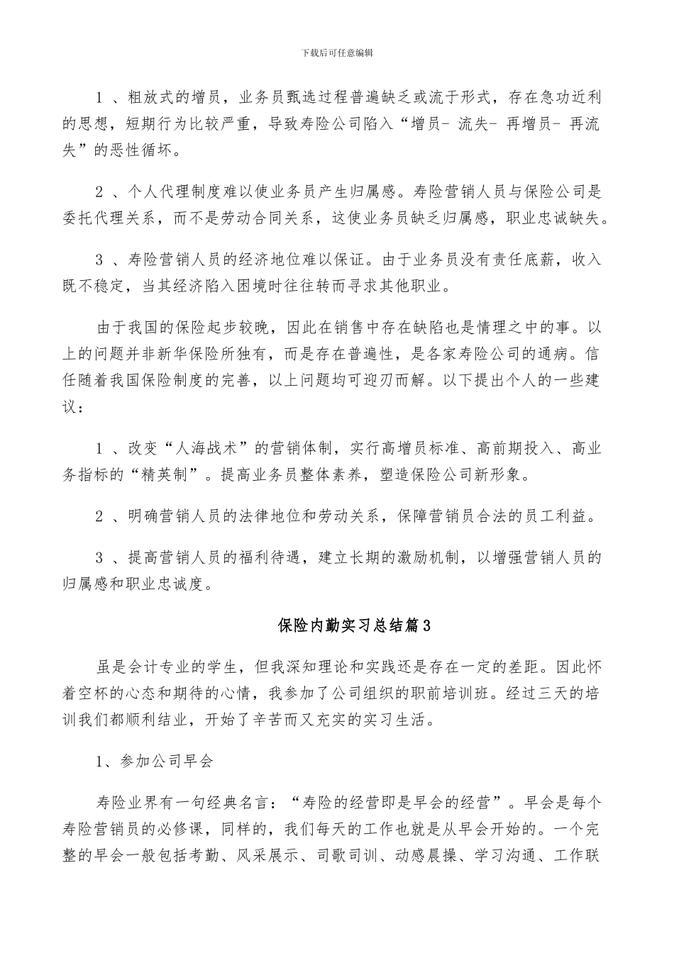 2024年保险内勤实习总结_第2页