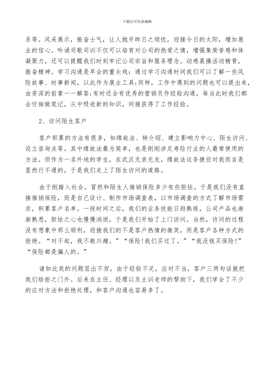 2024年保险内勤实习总结_第3页