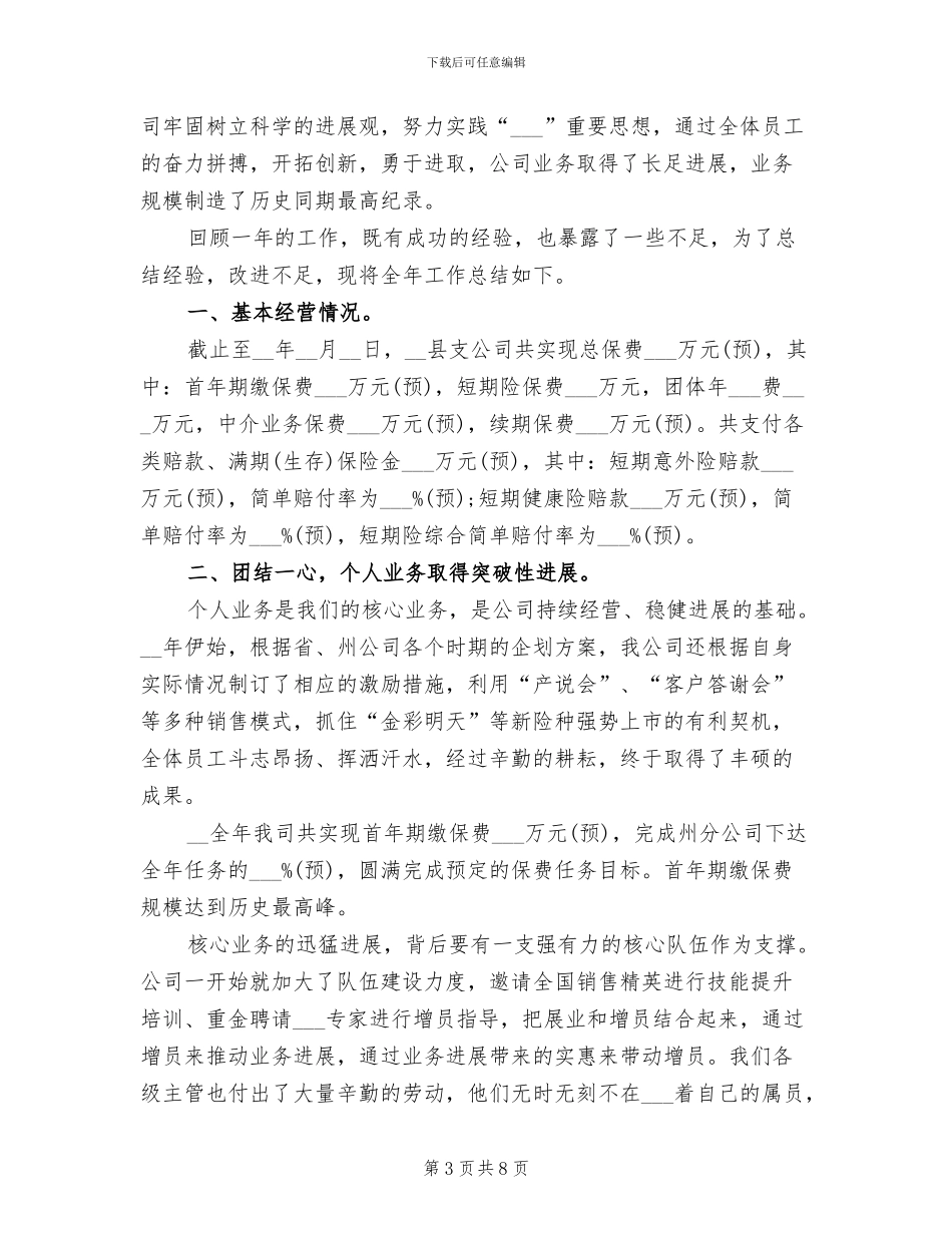 2024年保险公司销售第四季度工作总结_第3页