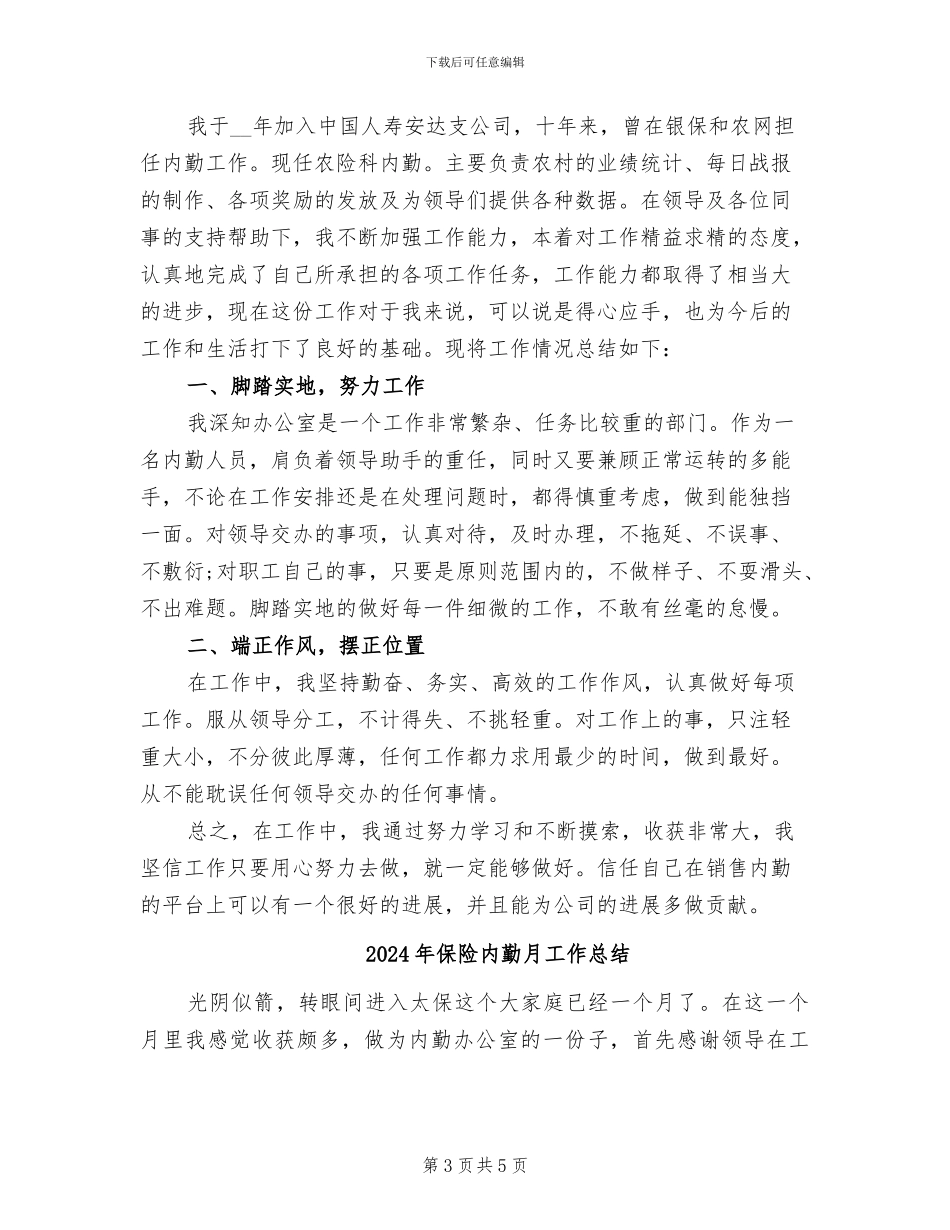 2024年保险内勤年终总结范文_第3页