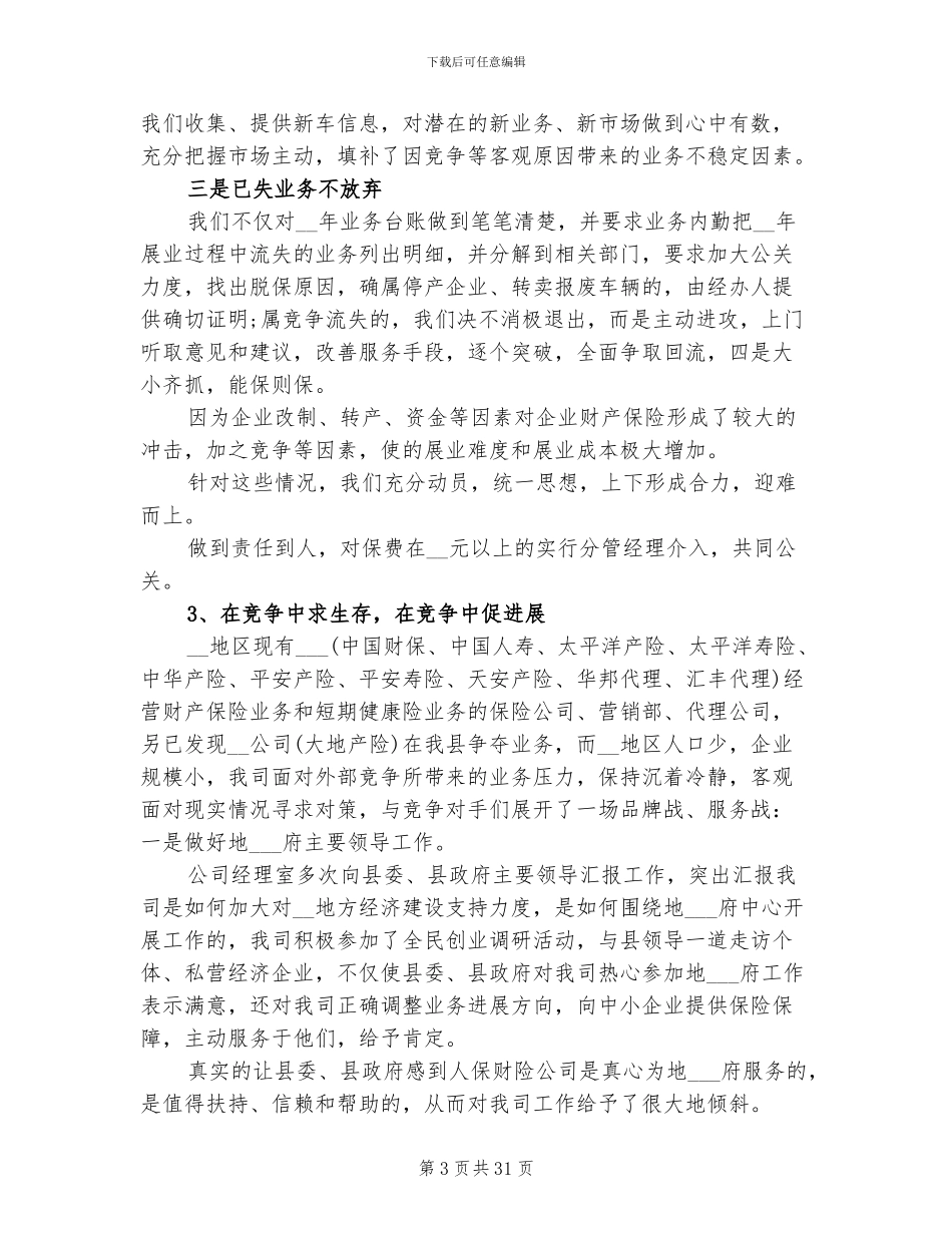 2024年保险公司理赔的工作总结范文_第3页