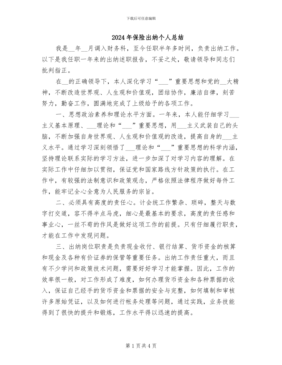 2024年保险出纳个人总结_第1页