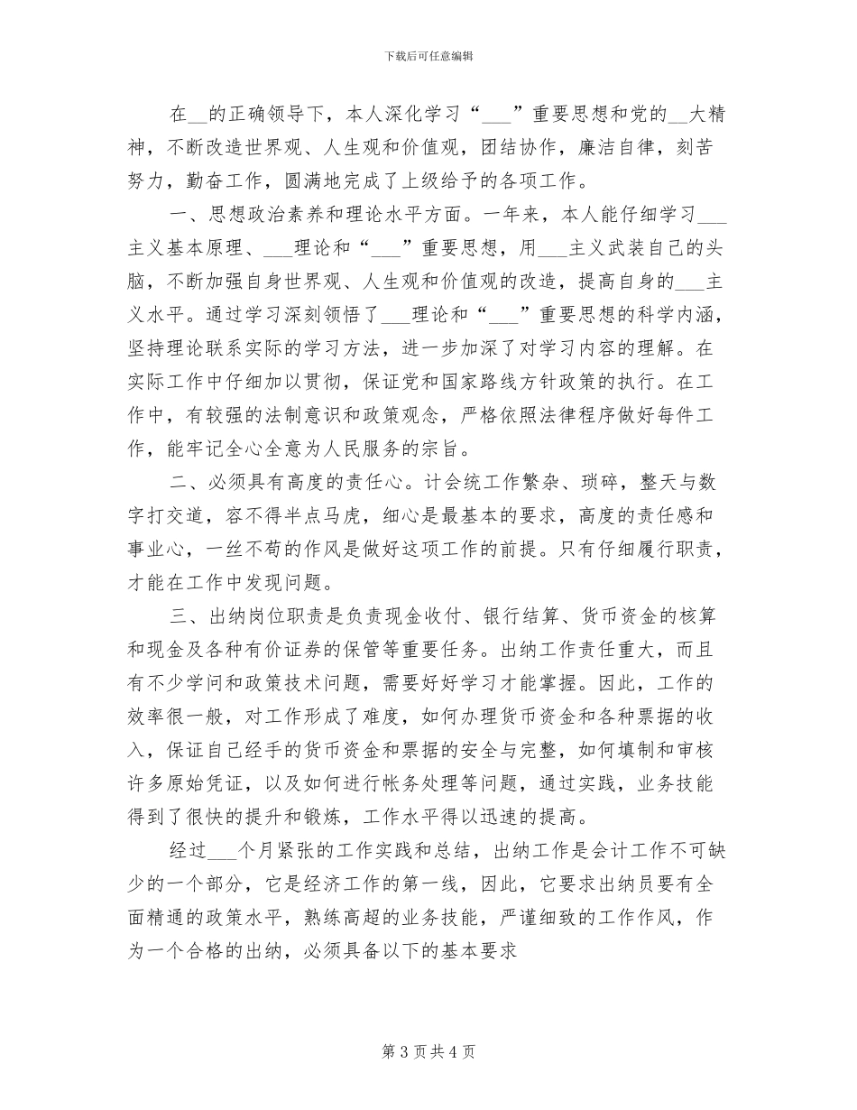 2024年保险出纳个人总结_第3页
