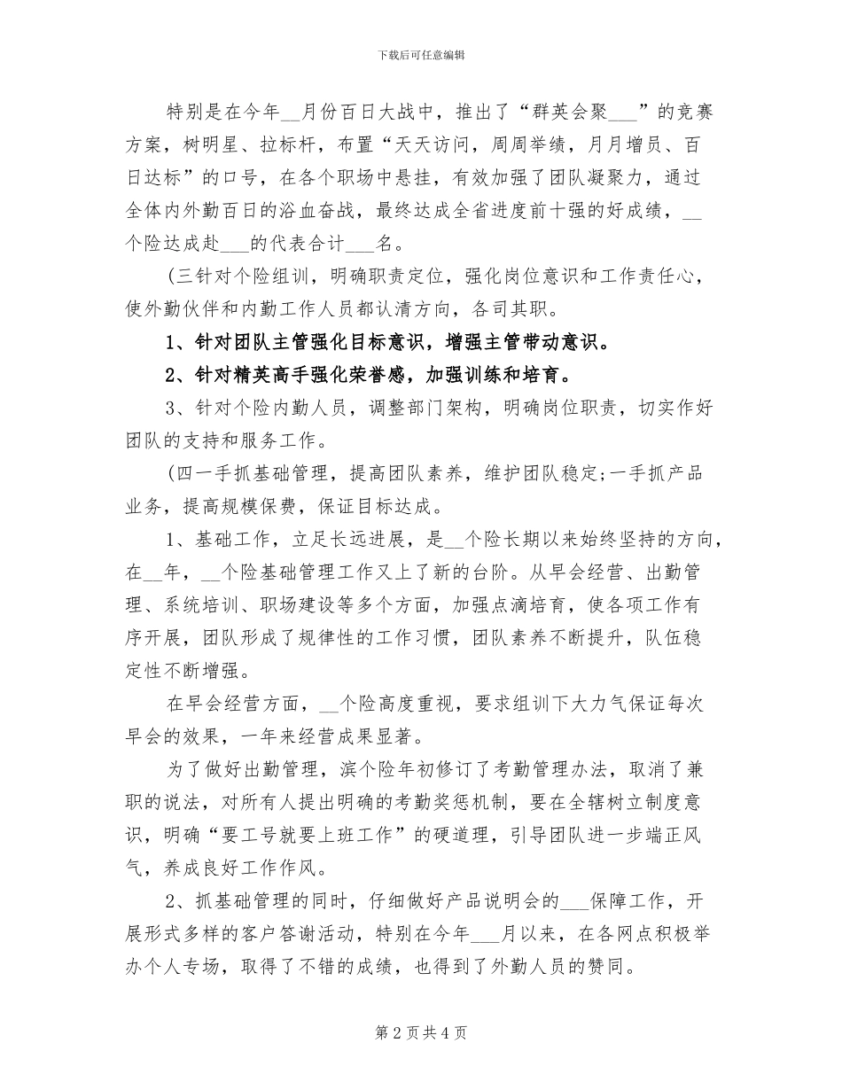 2024年保险公司财务工作总结_第2页