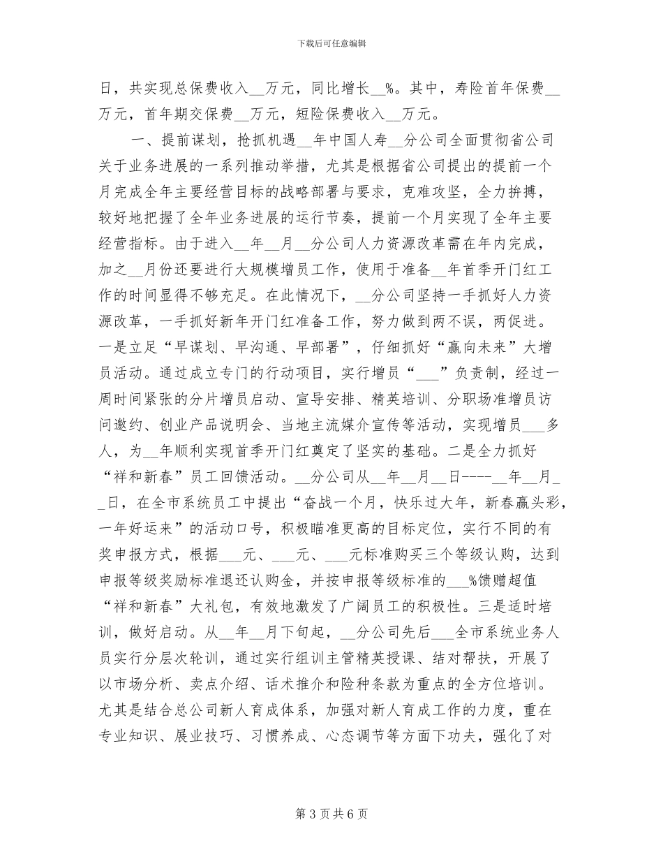 2024年保险出纳财务工作总结_第3页