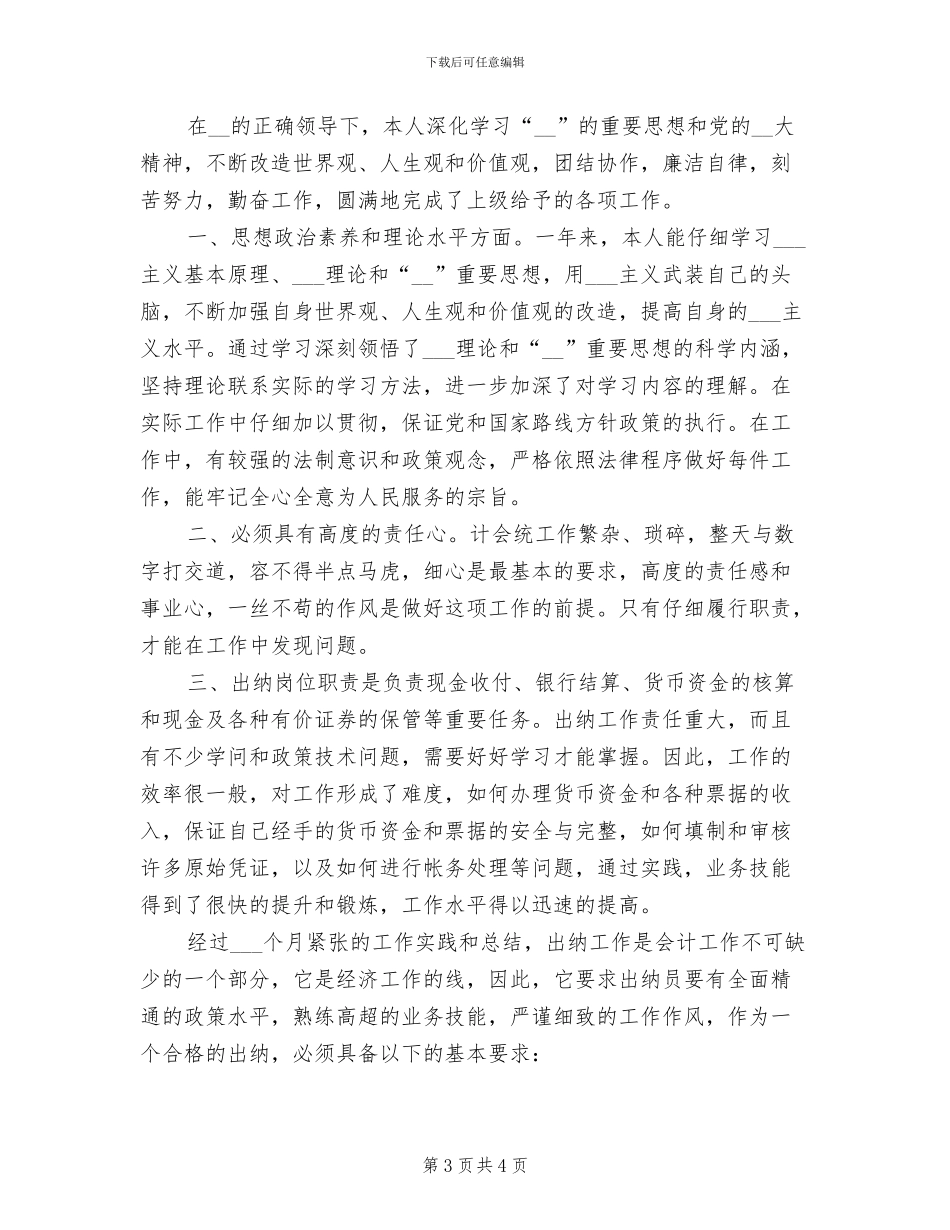 2024年保险出纳财务工作年终总结_第3页
