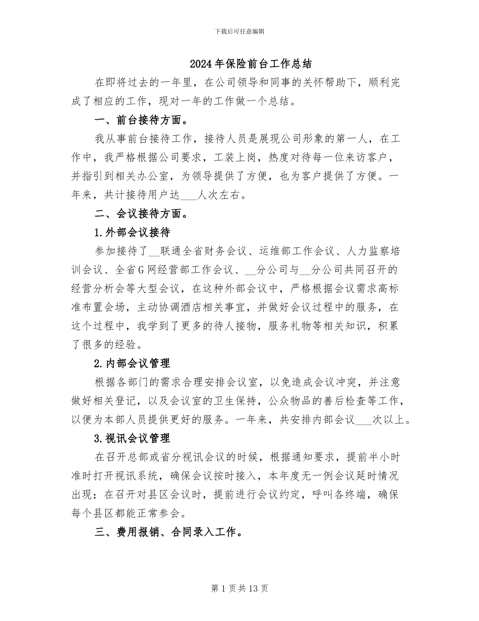 2024年保险前台工作总结_第1页