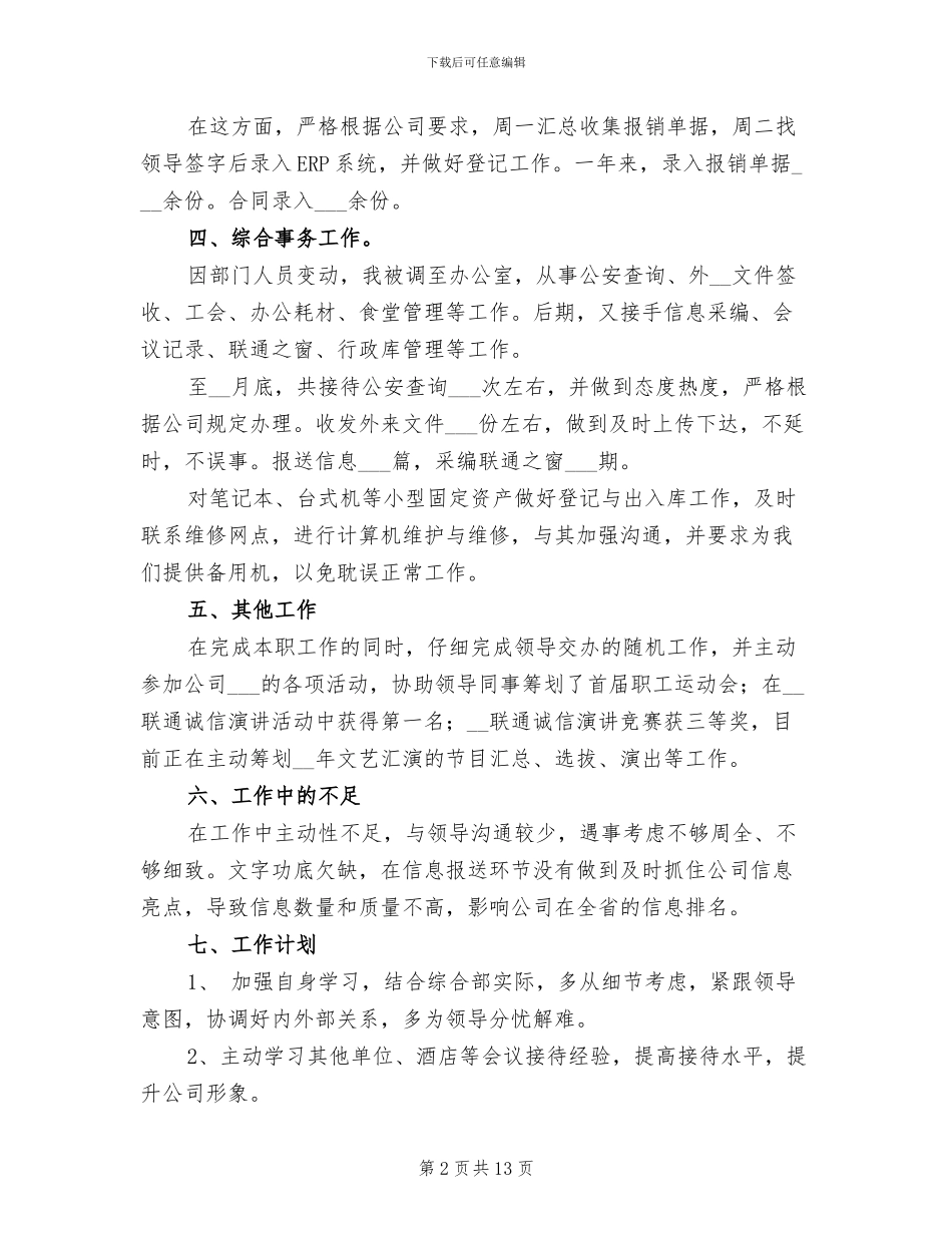 2024年保险前台工作总结_第2页